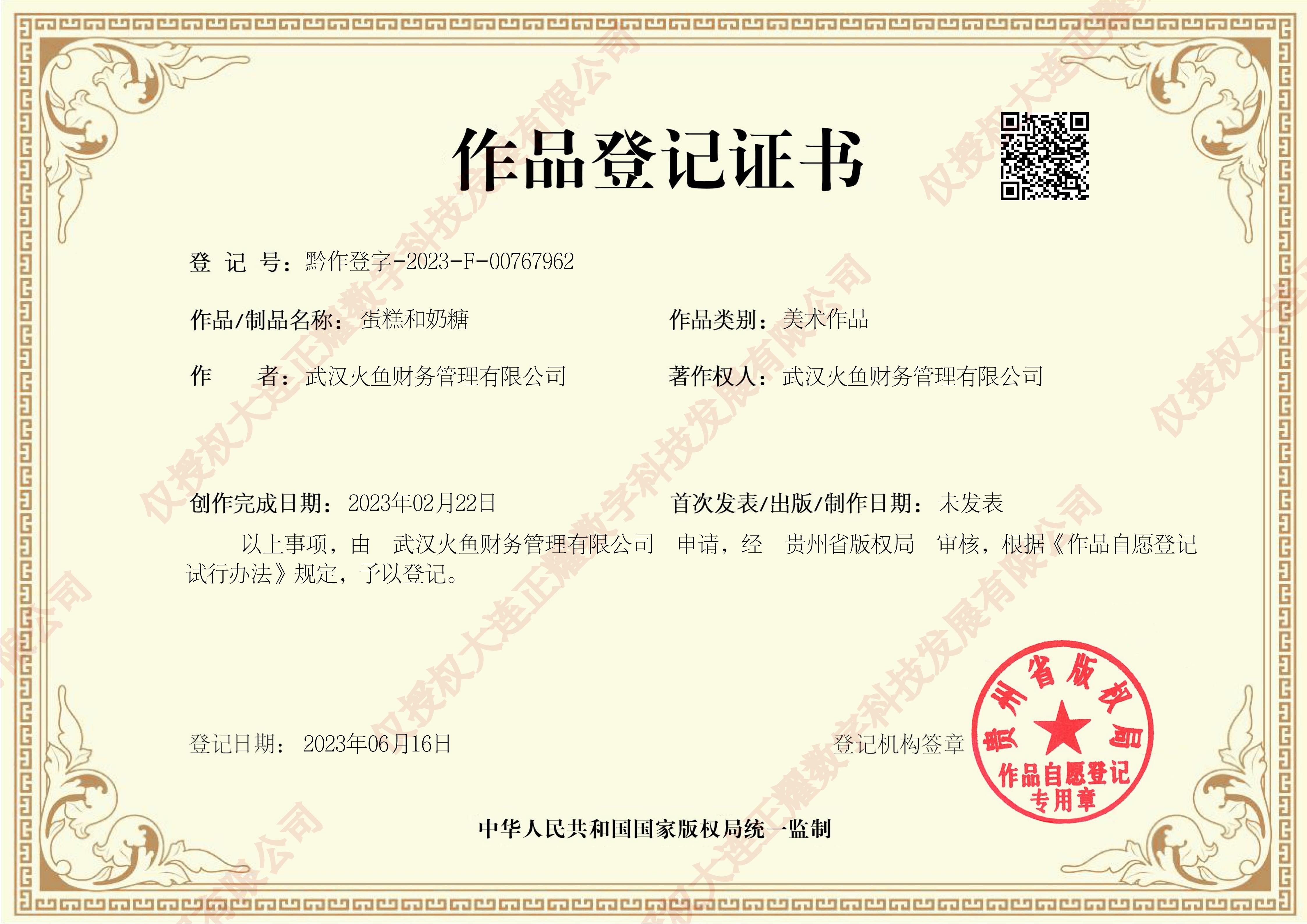 版权信息